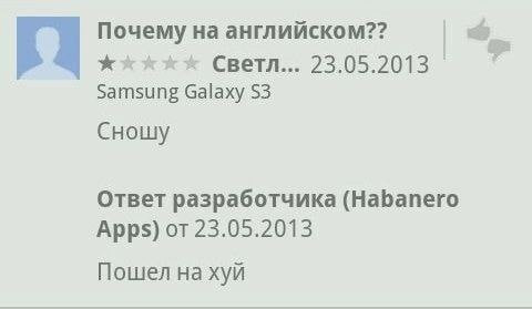 Почему на английском?? Светл... 23.05.2013 Samsung Galaxy 53 CHOY Ответ разработчика (Habanero Apps) от 23.05.2013 Пошел нахуй