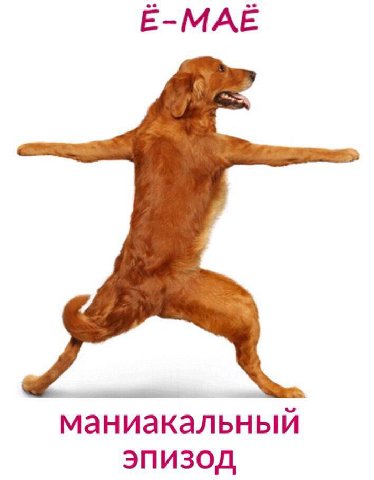 E-MAE маниакальный ЭПИЗОД
