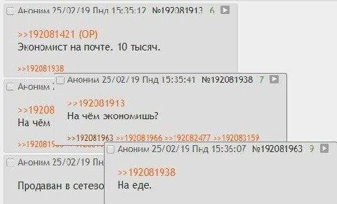 Аноним 25/02/19 Пнд 15:35:12 №192081913 6 [а >>192081421 Экономист на почте. 10 тысяч 25492081938 Аноним 25/02/19 Пнд 15:35:41 №192081938. 7 >>192081913 >>19208 На чём экономишь? На чём Аноним 25/02/1
