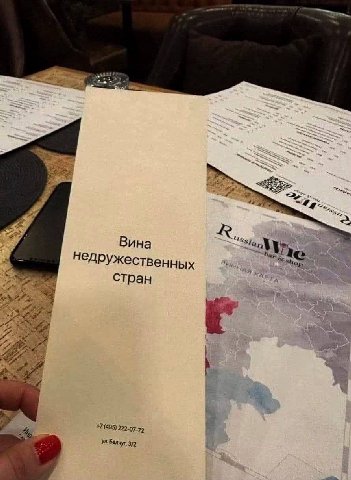 С легким послевкусием потенциального иноагентства.
