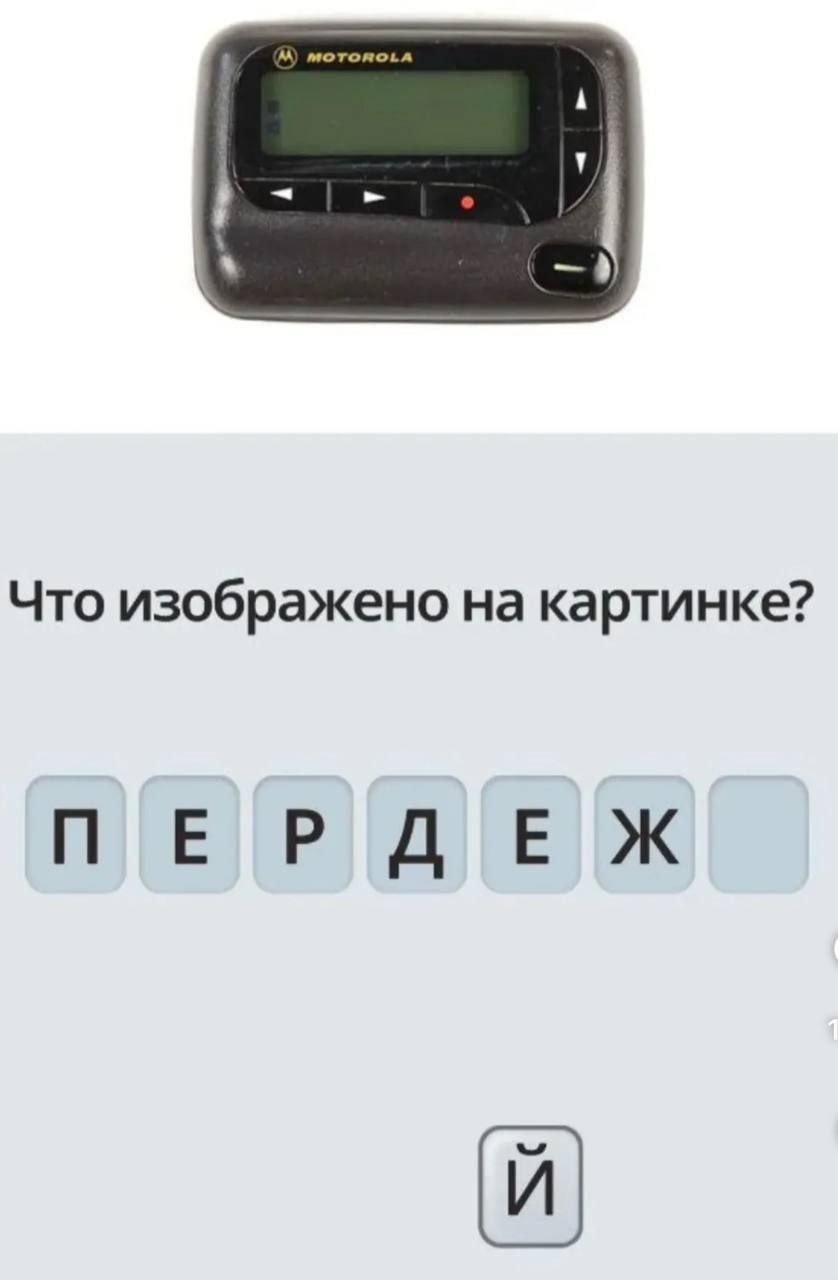 MOTOROLA Что изображено на картинке? ПЕРДЕЖ