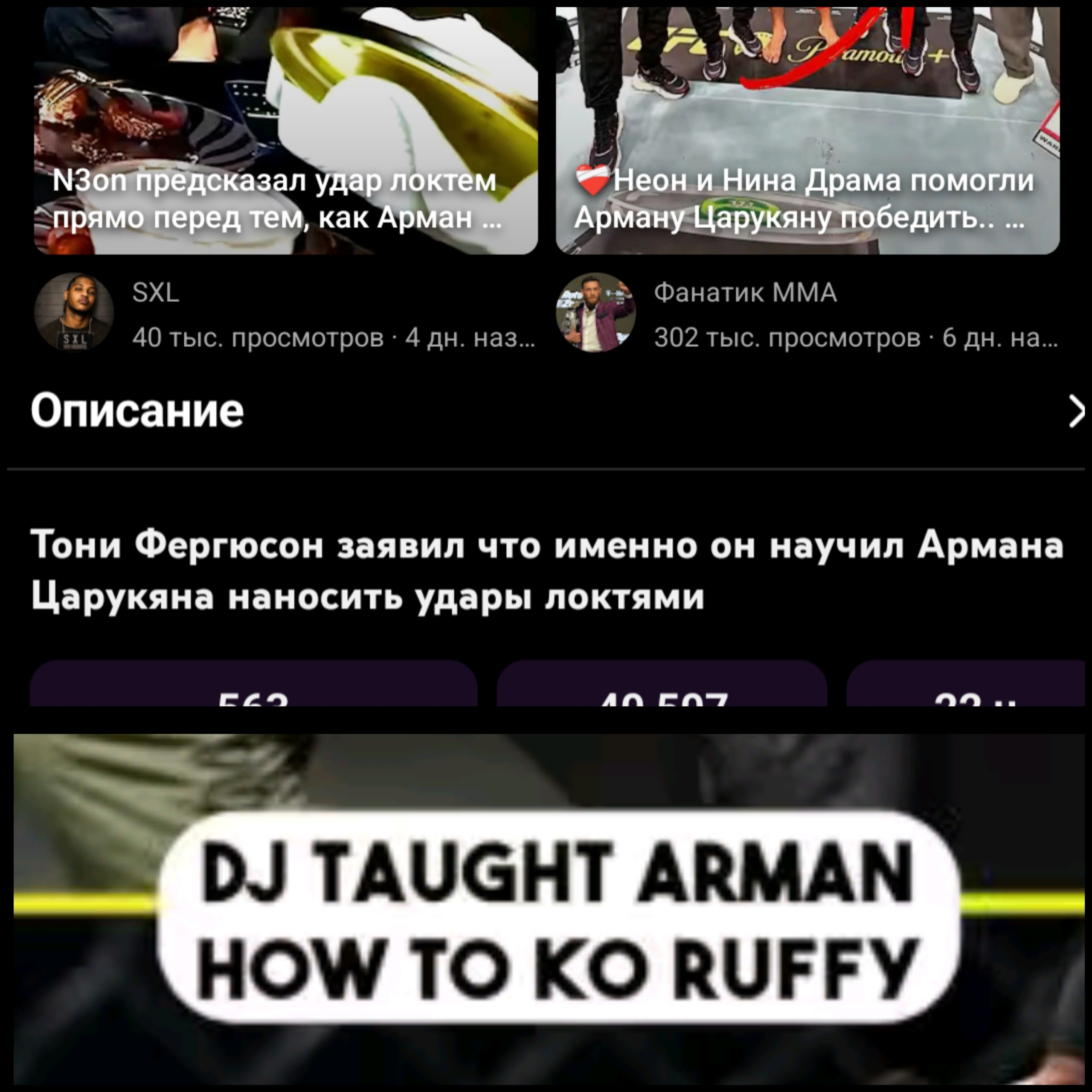 4 a МЗоп предсказал удар локтем Неон и Нина Драма помогли прямо перед тем, как Арман Арману Царукяну победить у [4 Описание Тони Фергюсон заявил что именно он научил Армана Царукяна наносить удары лок