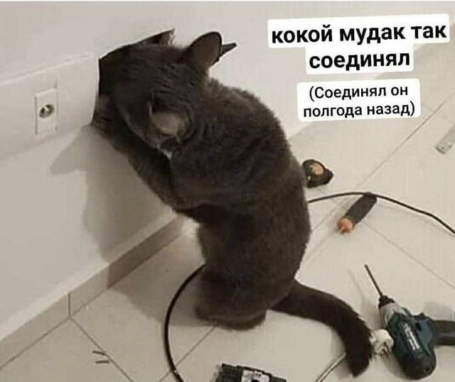 кокой мудак так соединял (Соединял он полгода назад)