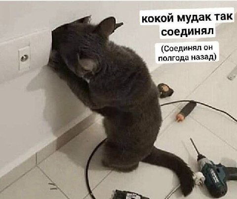кокой мудак так соединял (Соединял он полгода назад)