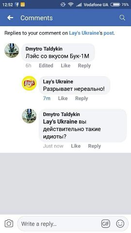 12:52 „И Vodafone 75% Comments Replies to your comment on Lay's Ukraine's post Dmytro Taldykin Лэйс вкусом Byk-1M Edited Like Reply Lay's Ukraine Разрывает нереально! Like Reply Dmytro Taldykin Lay's 