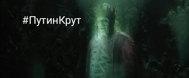 #ПутинКрут