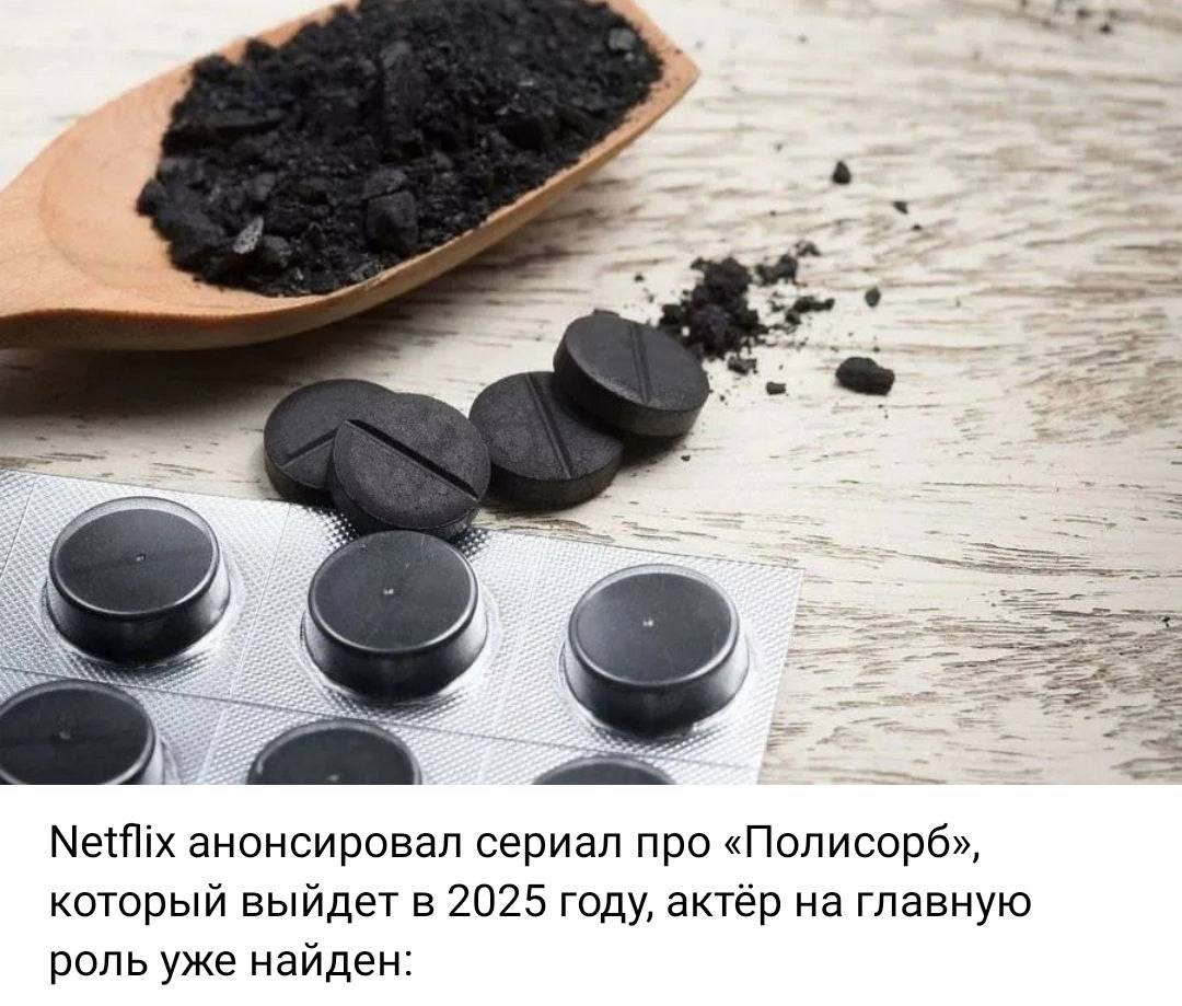 Netflix анонсировал сериал про «Полисорб», который выйдет в 2025 году, актёр на главную роль уже найден: