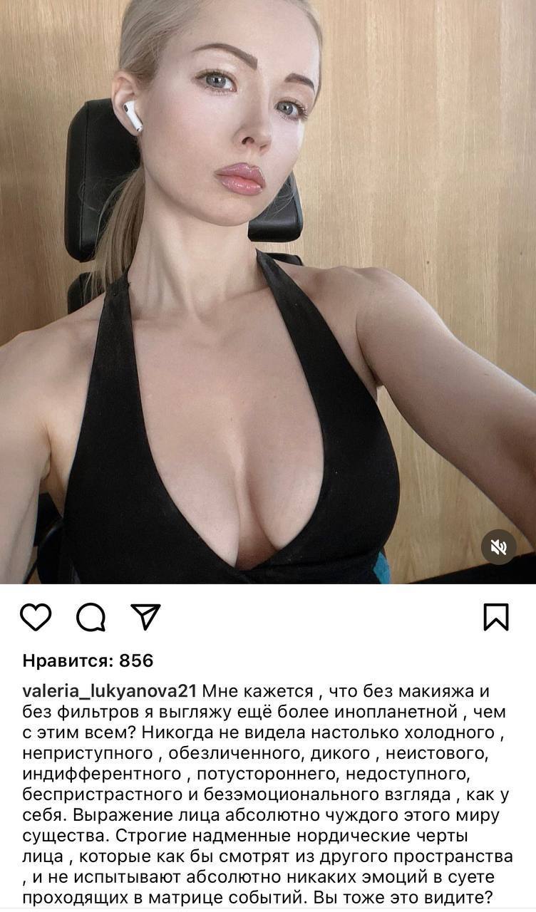 a у i Нравится: 856 valeria_lukyanova21 Мне кажется что без макияжа и без фильтров я выгляжу ещё более инопланетной чем с этим всем? Никогда не видела настолько холодного, неприступного обезличенного,