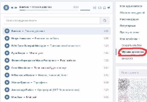 о 44 Плохая девочка 0:20 Мои аудиозаписи Обновления друзей Поиск по аудиозаписям а Рекомендации Популярные о Винтаж Плохая девочка 0:20 Прослушанные о Игорь Николаев Выпьем за любовь 3:00 Мои альбомы 