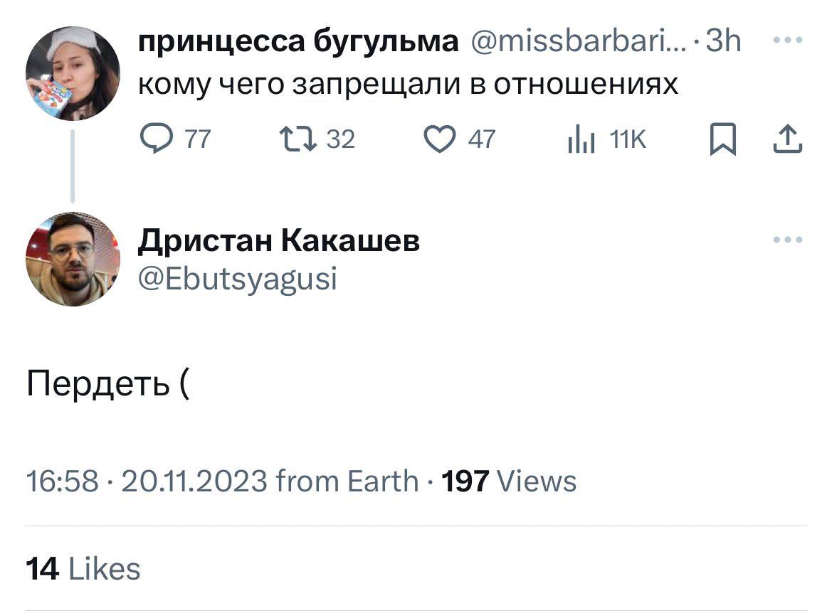 принцесса бугульма кому чего запрещали в отношениях 32 47 Дристан Какашев @Ebutsyagusi Пердеть 16:58 20.11.2023 from Earth 197 Views 14 Likes