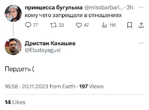 принцесса бугульма кому чего запрещали в отношениях 32 47 Дристан Какашев @Ebutsyagusi Пердеть 16:58 20.11.2023 from Earth 197 Views 14 Likes