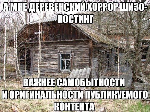 МНЕ ДЕРЕВЕНСКИЙ постинг Nis it A Ave В ‚ВАЖНЕЕ САМОБЫТНОСТИ И ПУБЛИКУЕМОГО