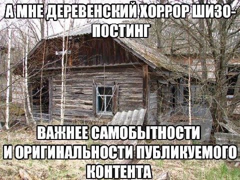 МНЕ ДЕРЕВЕНСКИЙ постинг Nis it A Ave В ‚ВАЖНЕЕ САМОБЫТНОСТИ И ПУБЛИКУЕМОГО