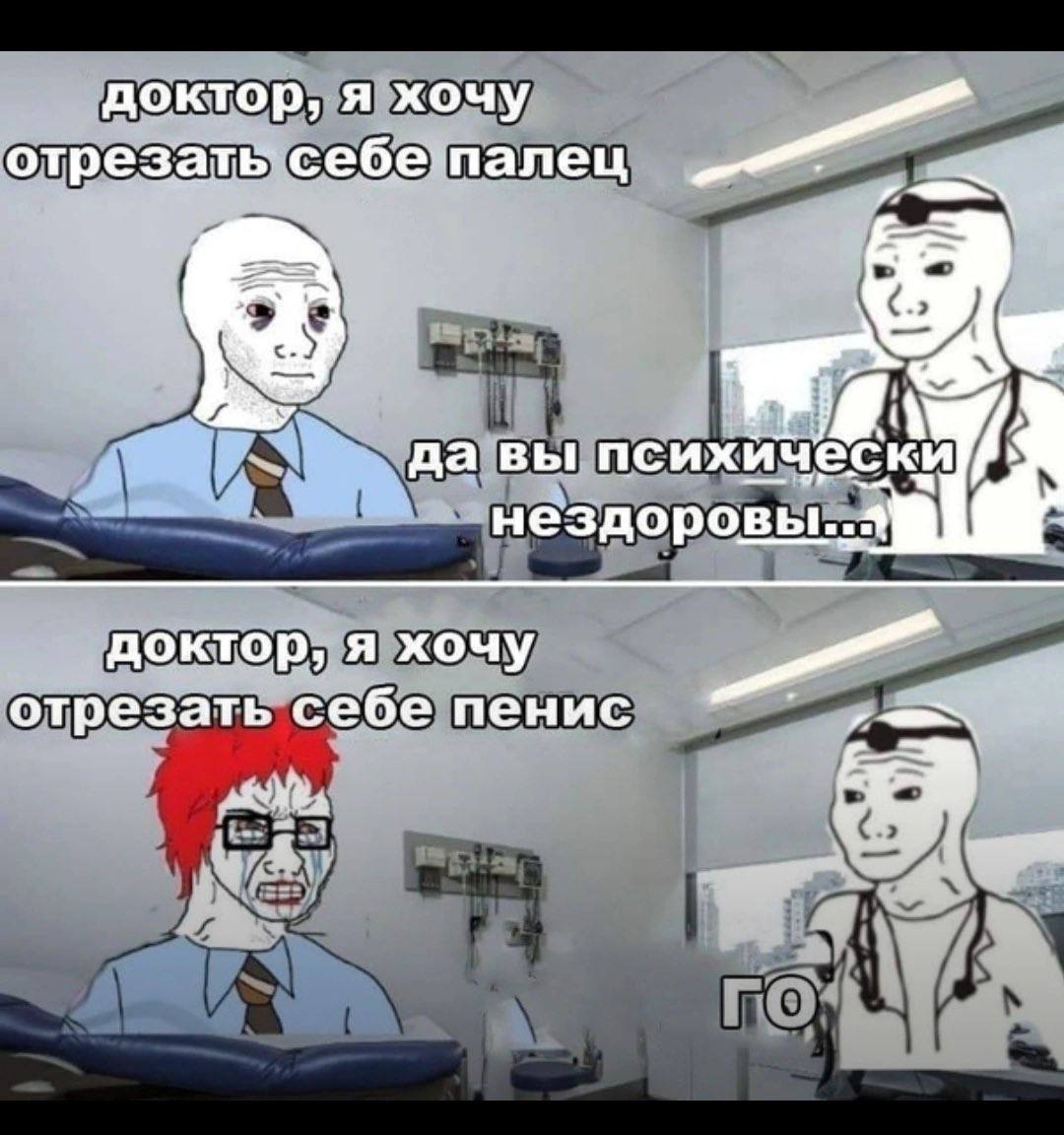 доктор, я хочу отрезать: себе палец да вы психически доктор, я хочу отрезать себе пенис