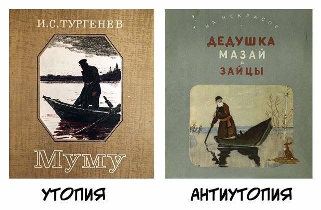 НЕ МАЗАИ УТОПИЯ АНТИУТОПИЯ