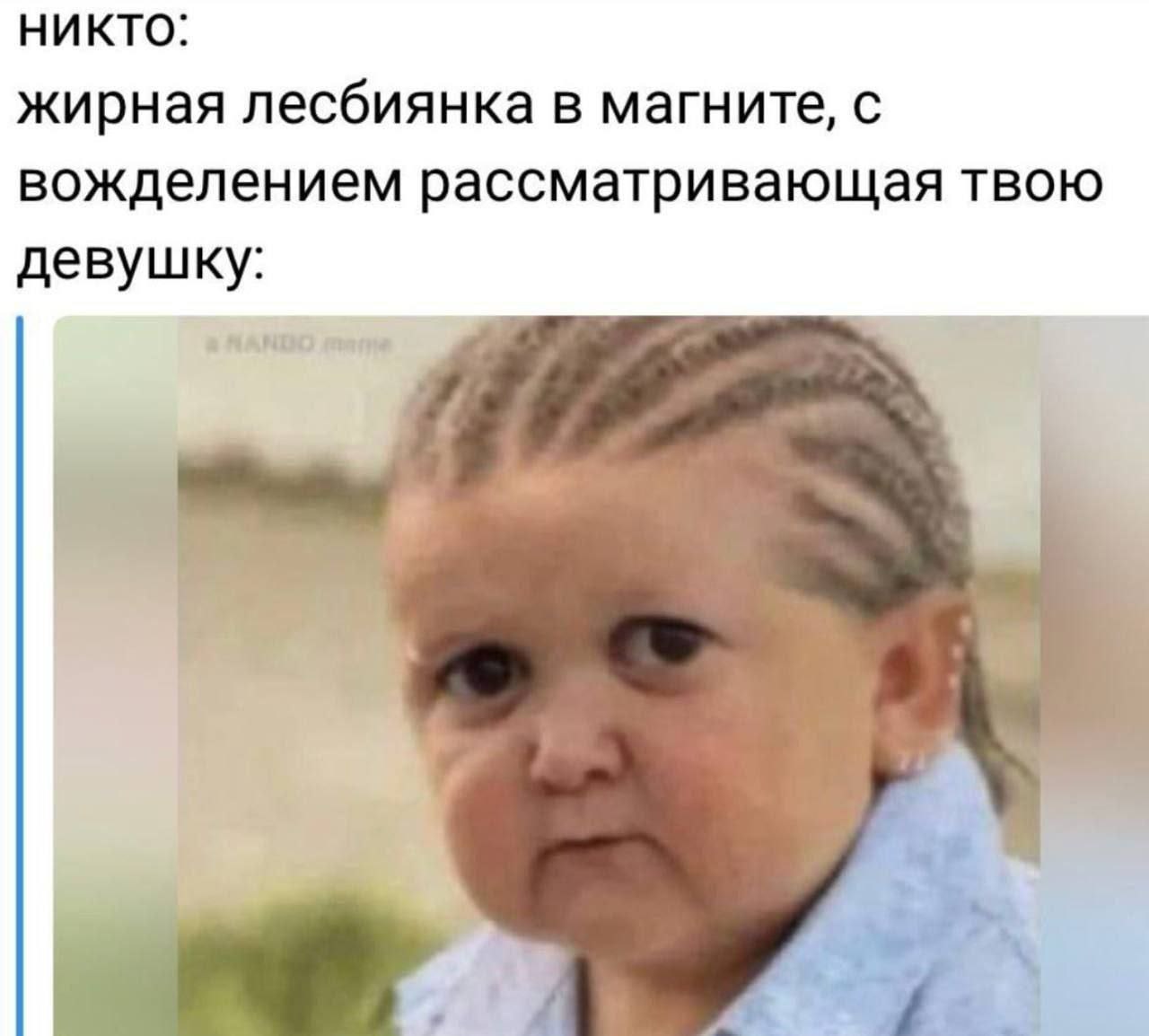 НИКТО: жирная лесбиянка в магните, с вожделением рассматривающая твою девушку: 4