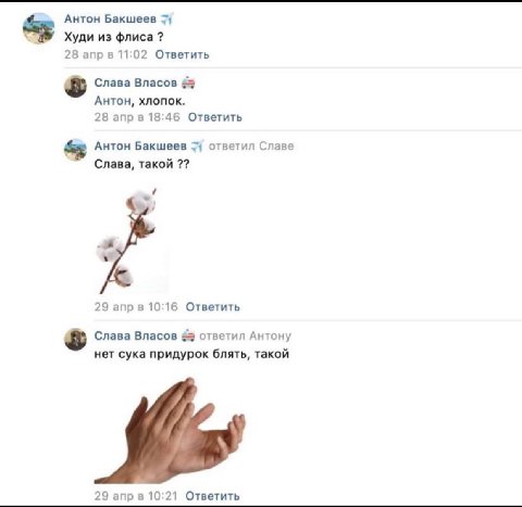 Антон Бакшеев Худи из флиса 28 апр в 11:02 Ответить Слава Власов Антон, хлопок. 28 апр в 18:46 Ответить Антон Бакшеев 74 ответил Славе Слава, такой 29 апр в 10:16 Ответить Слава Власов ответил Антону 