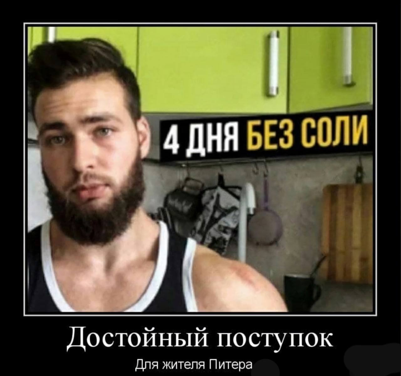 ДНЯ БЕЗ СОЛИ Достойный поступок Для жителя Питера