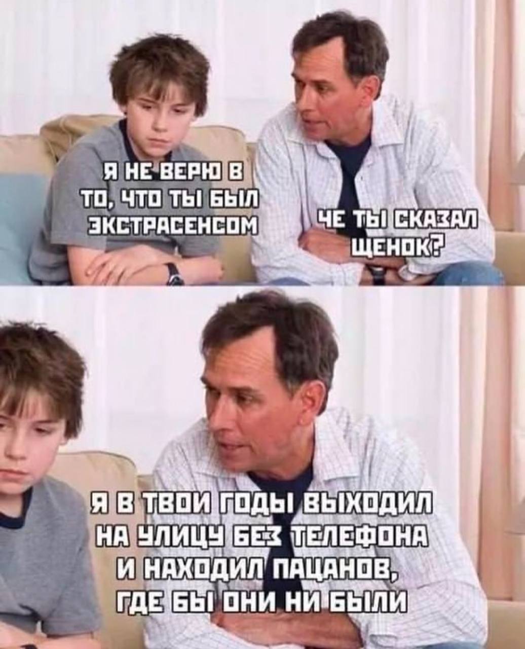В i? a ЧЕ ТЫ! aKCTPACEH ТЕЛЕФОНА И НАХОДИЛ' ПАЦАНОВ БЫ НИ
