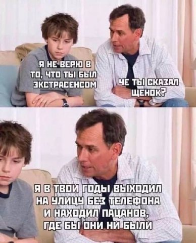 В i? a ЧЕ ТЫ! aKCTPACEH ТЕЛЕФОНА И НАХОДИЛ' ПАЦАНОВ БЫ НИ