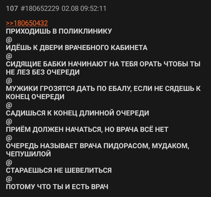 и ПРИХОДИШЬ В ПОЛИКЛИНИКУ ИДЕШЬ К ДВЕРИ ВРАЧЕБНОГО КАБИНЕТА СИДЯЩИЕ БАБКИ НАЧИНАЮТ НА ТЕБЯ ОРАТЬ ЧТОБЫ ТЫ НЕ ЛЕЗ БЕЗ ОЧЕРЕДИ МУЖИКИ ГРОЗЯТСЯ ДАТЬ ПО ЕБАЛУ, ЕСЛИ НЕ СЯДЕШЬ К КОНЕЦ ОЧЕРЕДИ САДИШЬСЯ К КО