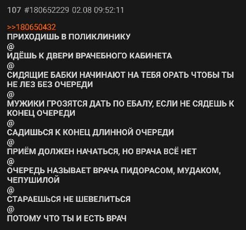и ПРИХОДИШЬ В ПОЛИКЛИНИКУ ИДЕШЬ К ДВЕРИ ВРАЧЕБНОГО КАБИНЕТА СИДЯЩИЕ БАБКИ НАЧИНАЮТ НА ТЕБЯ ОРАТЬ ЧТОБЫ ТЫ НЕ ЛЕЗ БЕЗ ОЧЕРЕДИ МУЖИКИ ГРОЗЯТСЯ ДАТЬ ПО ЕБАЛУ, ЕСЛИ НЕ СЯДЕШЬ К КОНЕЦ ОЧЕРЕДИ САДИШЬСЯ К КО