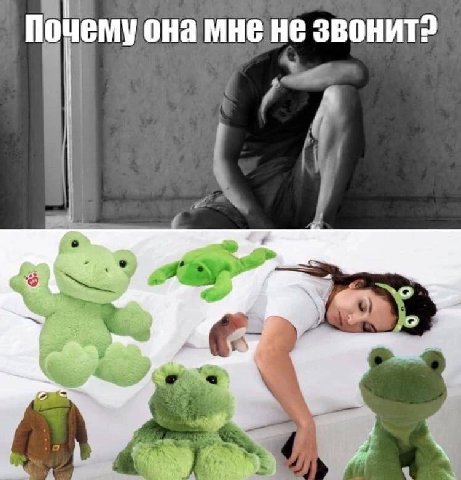 Почему она мне не звонит?