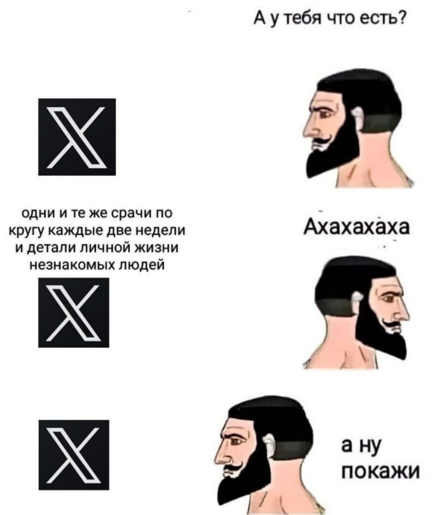 А утебя что есть? одни и же срачи по кругу каждые две недели и детали личной жизни Ахахахаха незнакомых людей 4 а ну покажи у