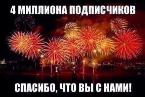 спасибо! хватит!!!!