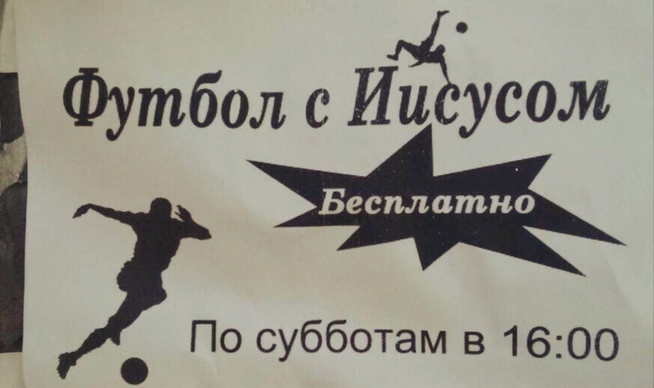 Футбол с о субботам в 16:00