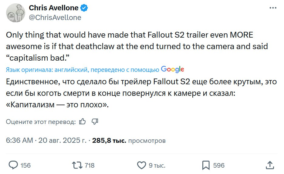 Chris Avellone @ChrisAvellone Only thing that would have made that Fallout trailer even MORE awesome is if that deathclaw at the end turned to the camera and said “capitalism bad.” Язык оригинала: анг