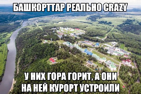 БАШКОРТТАР РЕАЛ и УНИХ ГОРА ГОРИТ A 7; НАНЕЙ КУРОРТ УСТРОИЛИ