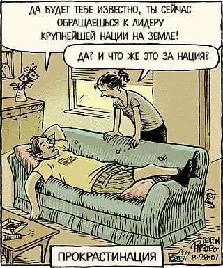 ДА БУДЕТ ТЕБЕ ИЗВЕСТНО, ТЫ СЕЙЧАС ОБРАЩАЕШЬСЯ К ЛИДЕРУ КРУПНЕЙШЕЙ НАЦИИ НА ЗЕМЛЕ! 1 ПРОКРАСТИНАЦИЯ [73:28:07