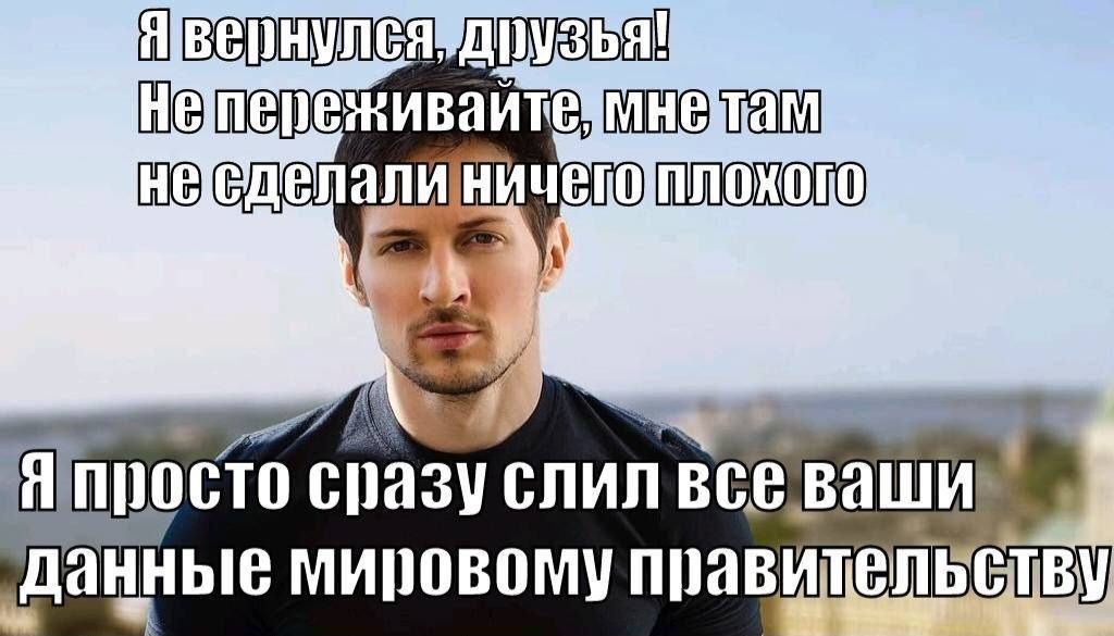 He Не Я просто enun Все ваши’ да HHbIe мировому правительству