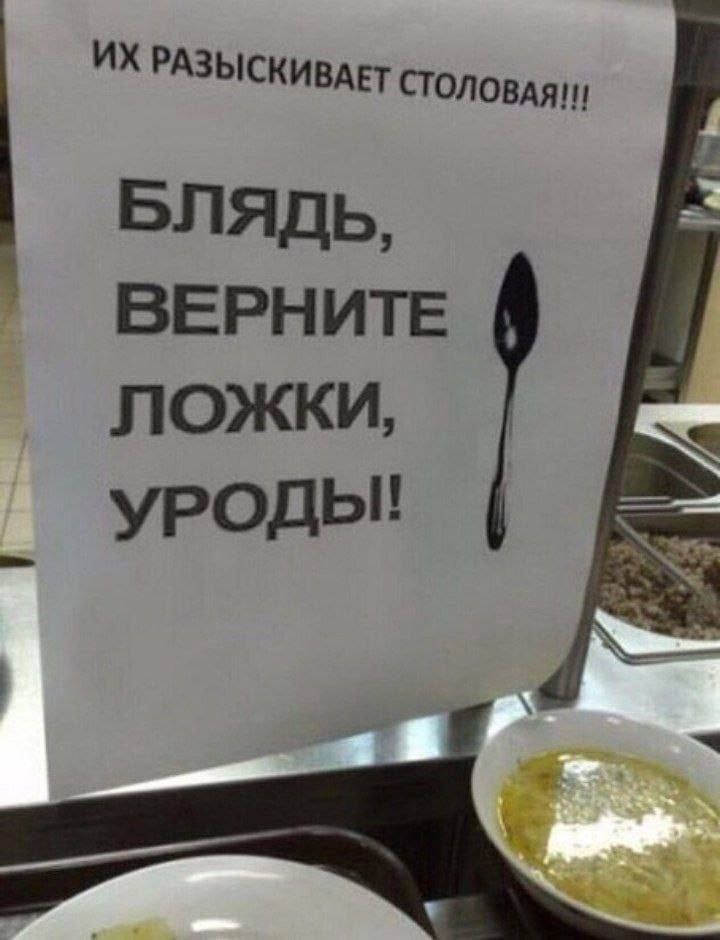 РАЗЫСКИВАЕТ СТОЛОВАЯ!!! БЛЯДЬ, ВЕРНИТЕ УРОДЫ!