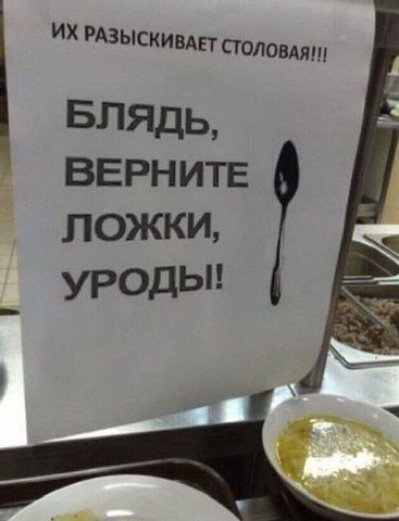 РАЗЫСКИВАЕТ СТОЛОВАЯ!!! БЛЯДЬ, ВЕРНИТЕ УРОДЫ!