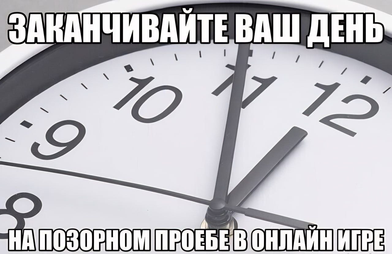 ВАШ ДЕНЬ ОЗОРНОМПРОЕБЕВОНЛАИНИГРЕ