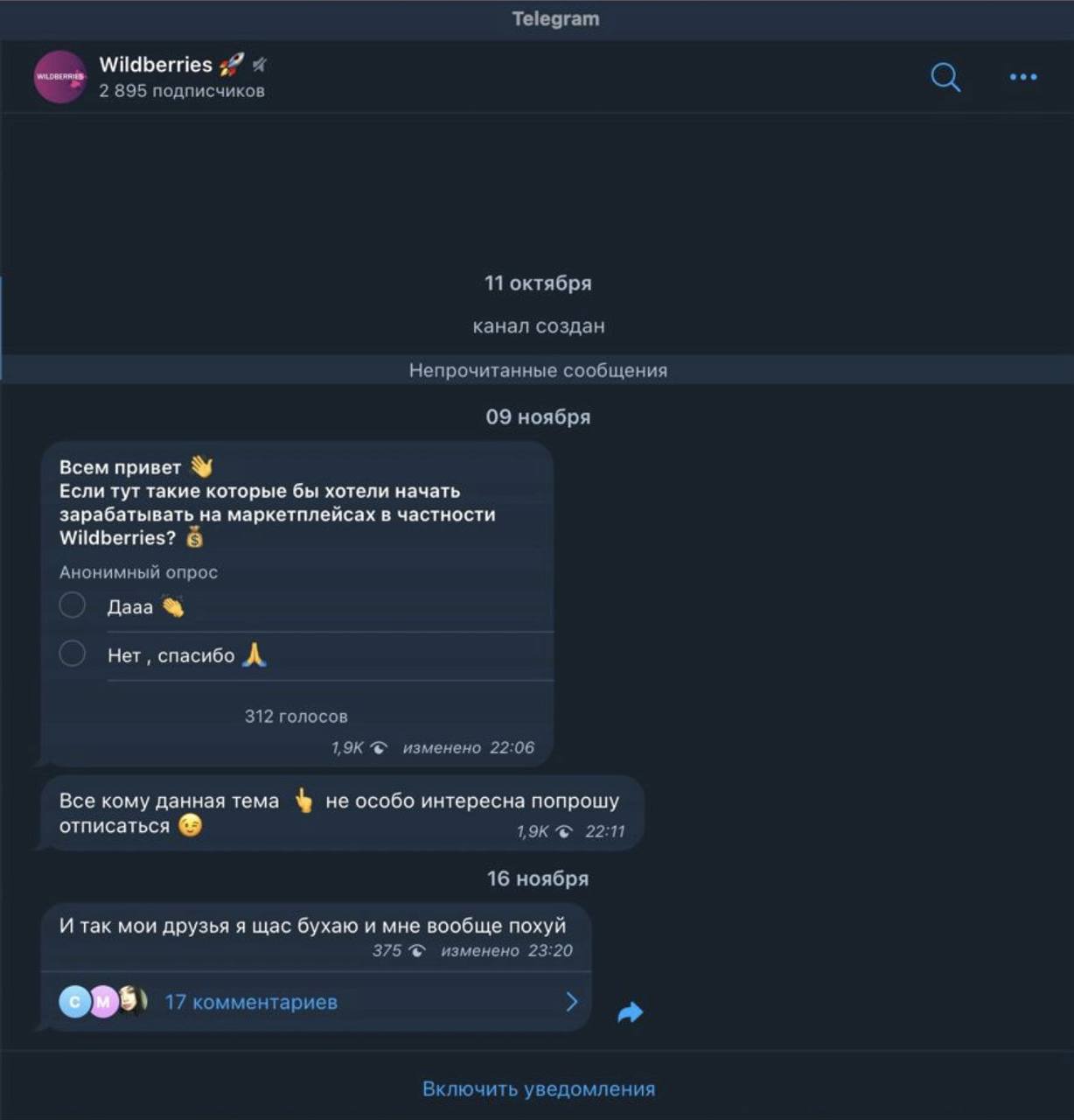 Telegram i ies 4 Wildberries 2 895 подписчиков 11 октября канал создан Непрочитанные сообщения 09 ноября Всем привет Если тут такие которые бы хотели начать зарабатывать на маркетплейсах в частности W