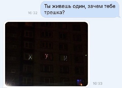 Ты живешь один, зачем тебе трешка?