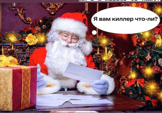 Я вам киллер что-ли?