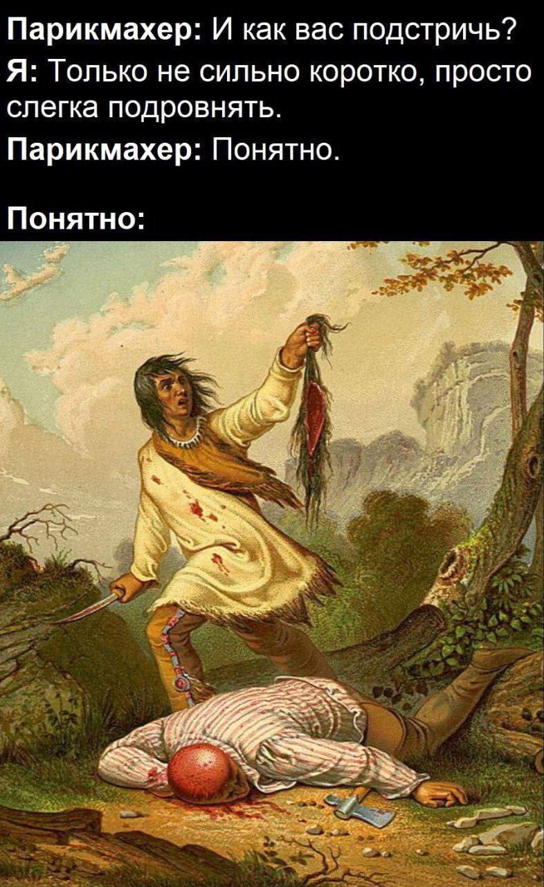 Парикмахер: И как вас подстричь? Я: Голько не сильно коротко, просто слегка подровнять. Парикмахер: Понятно. Понятно: у