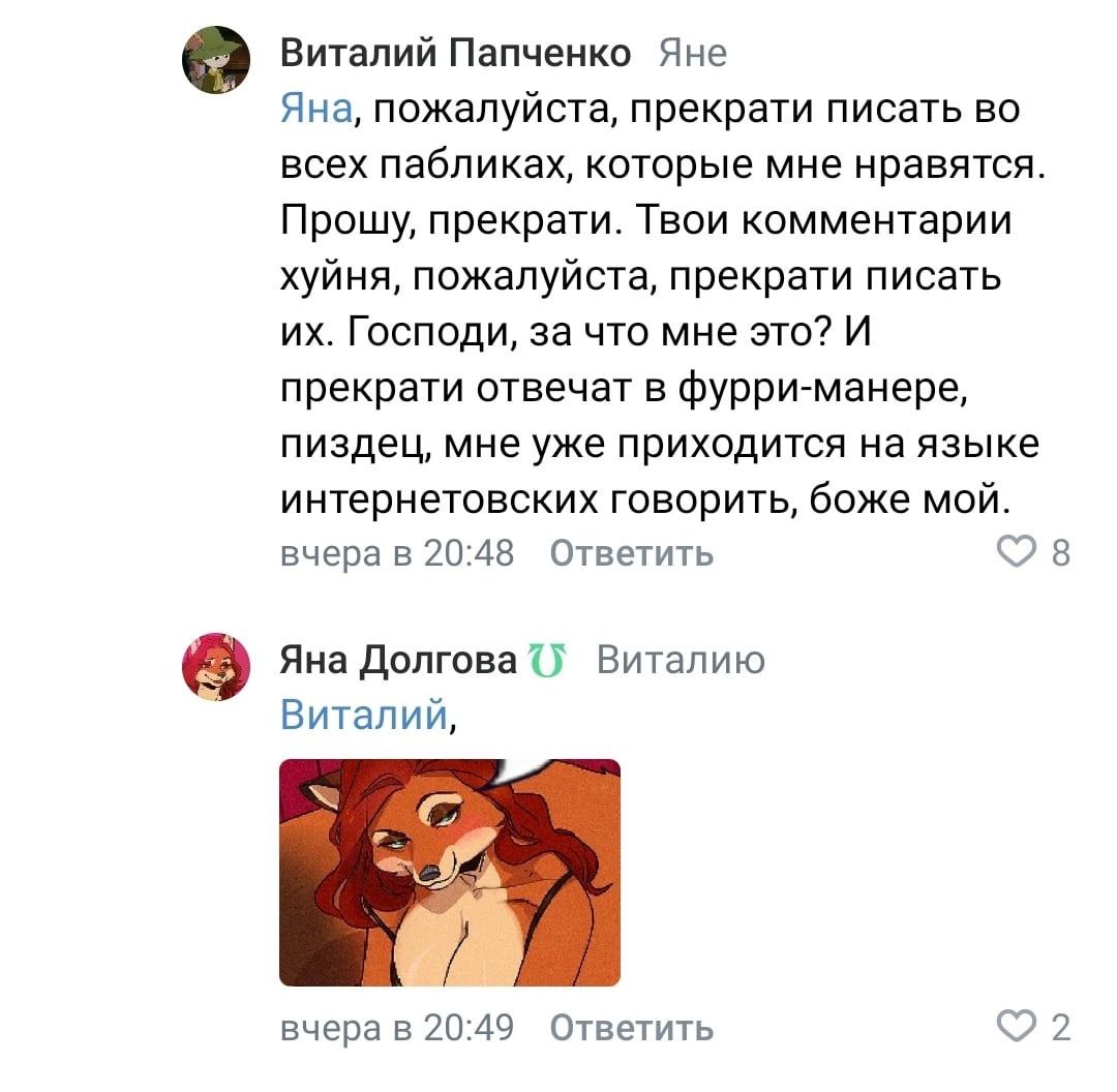Виталий Папченко Яне Яна, пожалуйста, прекрати писать во всех пабликах, которые мне нравятся. Прошу, прекрати. Твои комментарии хуйня, пожалуйста, прекрати писать Господи, за что мне это? И прекрати о