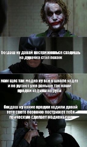 богдаш ну давай пострижешься сходишь на дурачка стал похож мам WAC так модно ну все в ШКОЛЕ ХОДЯТ ине ругают уже раньше так наши предки ходили на руси богдаш ну какие предки ходили давай тете свете по