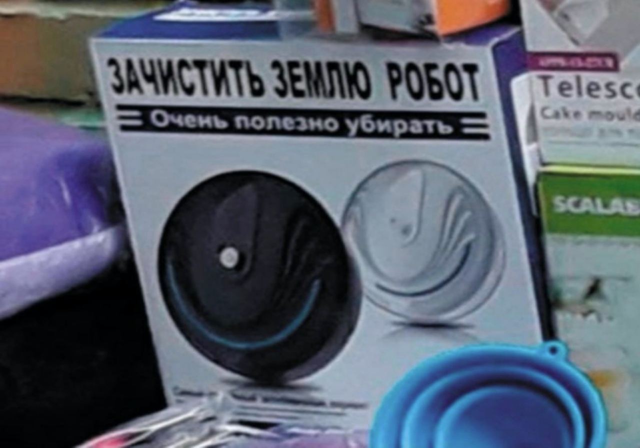 о убирать 4