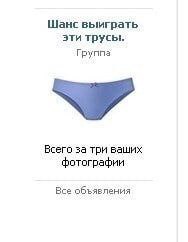 Шанс выиграть эти трусы. Группа Всего за три ваших фотографии Все объявления