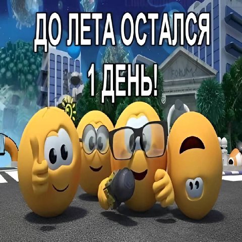 ОСТАЛСЯ