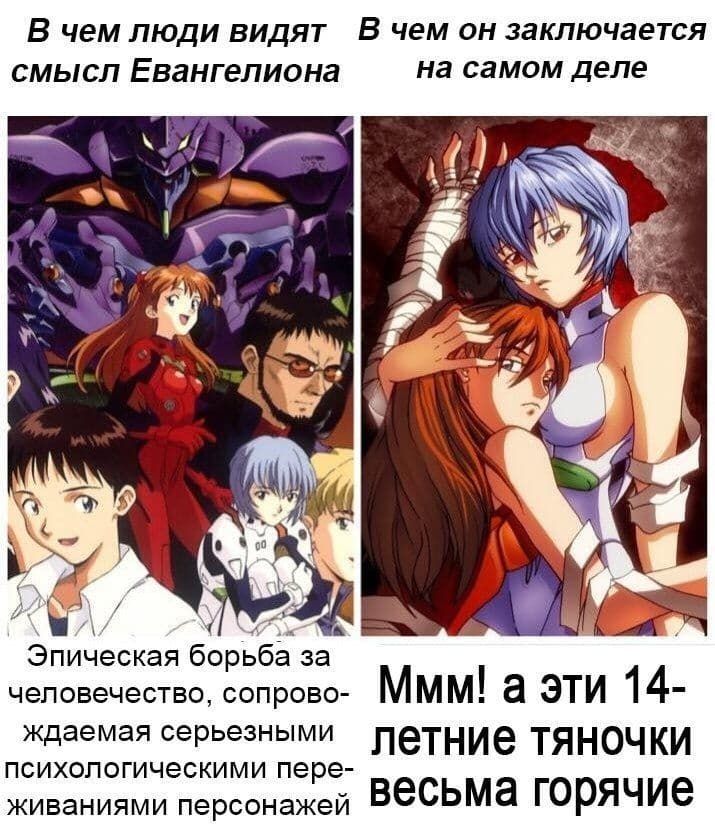 В чем люди видят В чем он заключается смысл Евангелиона на самом деле 7 у A ‚7 ME Эпическая борьба за человечество, сопрово- Ммм! а эти 14- ждаемая серьезными летние тяночки психологическими пере- жив