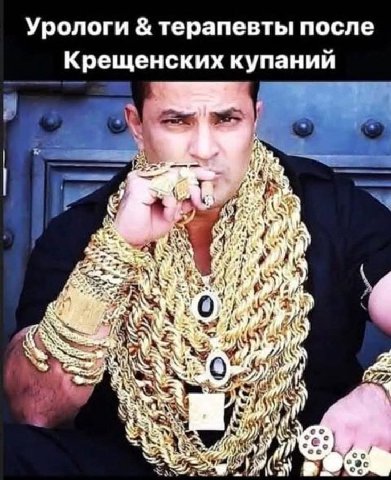 Урологи терапевты после Крещенских купаний A