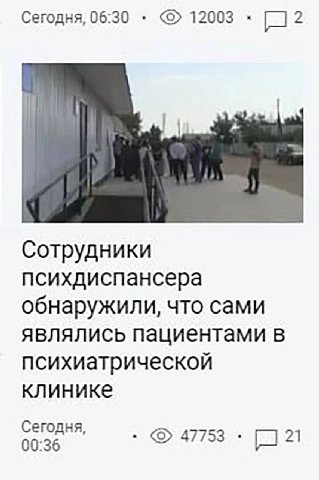 Сегодня, 06:30 12003 2 Сотрудники психдиспансера обнаружили, что сами являлись пациентами в психиатрической клинике Сегодня, 00:36 47753 [7] 21