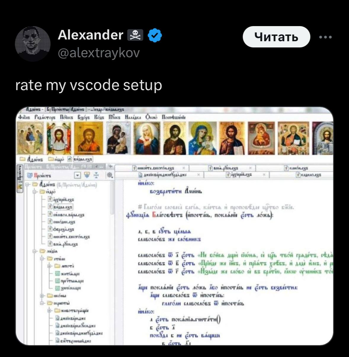 Alexander Читать rate my vscode setup ies Onno 2 i А 2 on Сеть лбжь) 4, в HE a Сеть Gorn Gere Ico we Gore raaroan Gere с 7 к не Gere